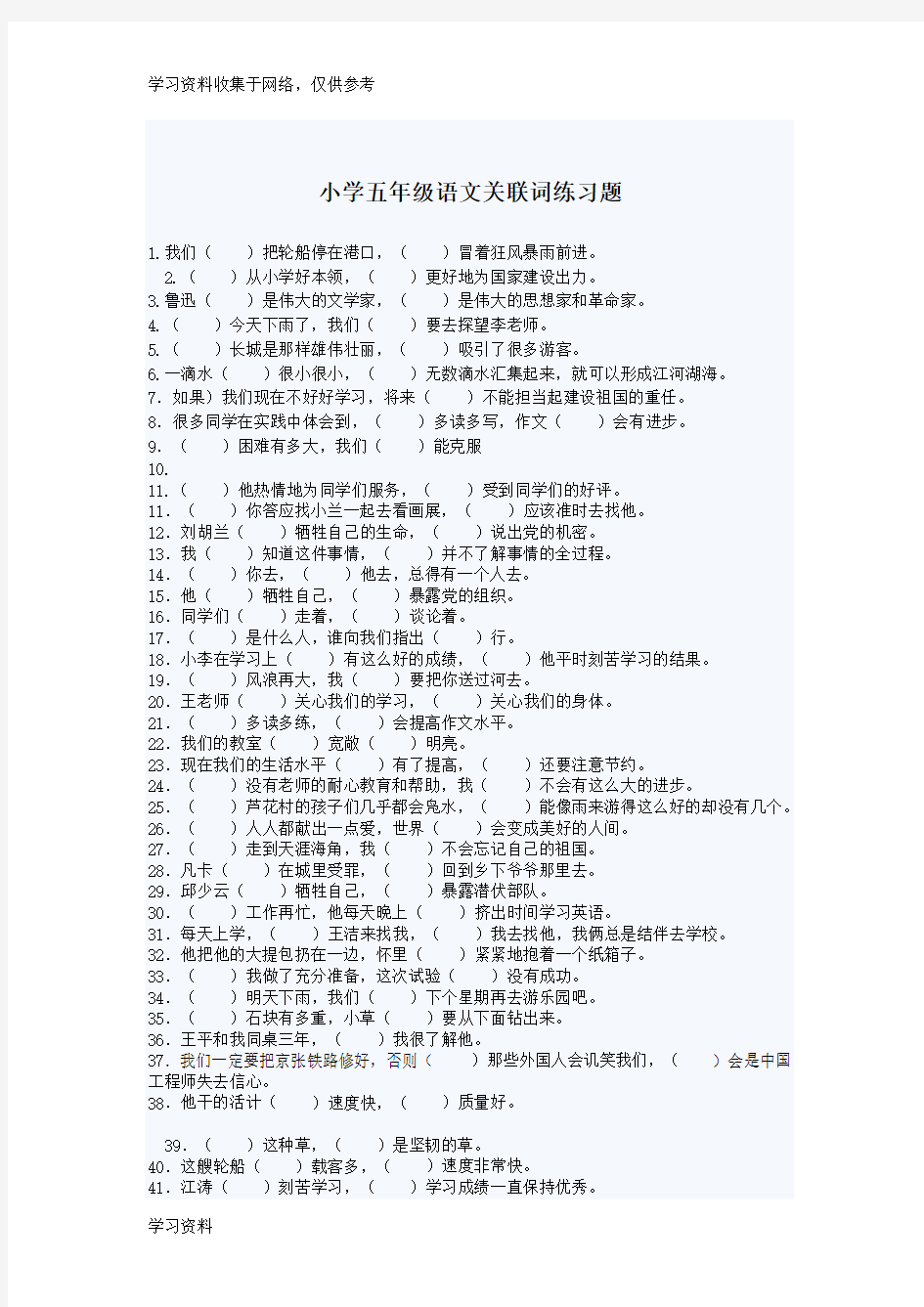 小学五年级语文关联词练习题及答案65718