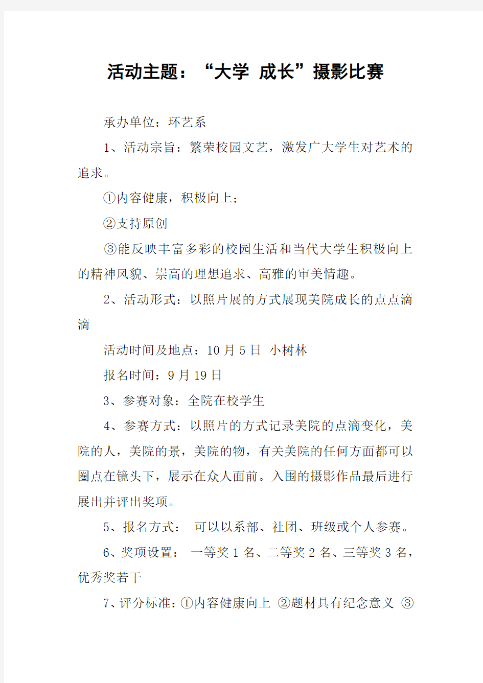 活动主题：“大学 成长”摄影比赛