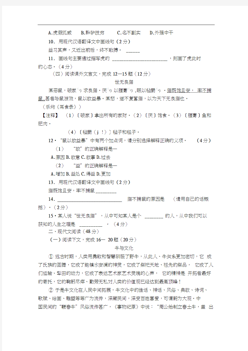 2009年上海市中考模拟语文试卷(五)