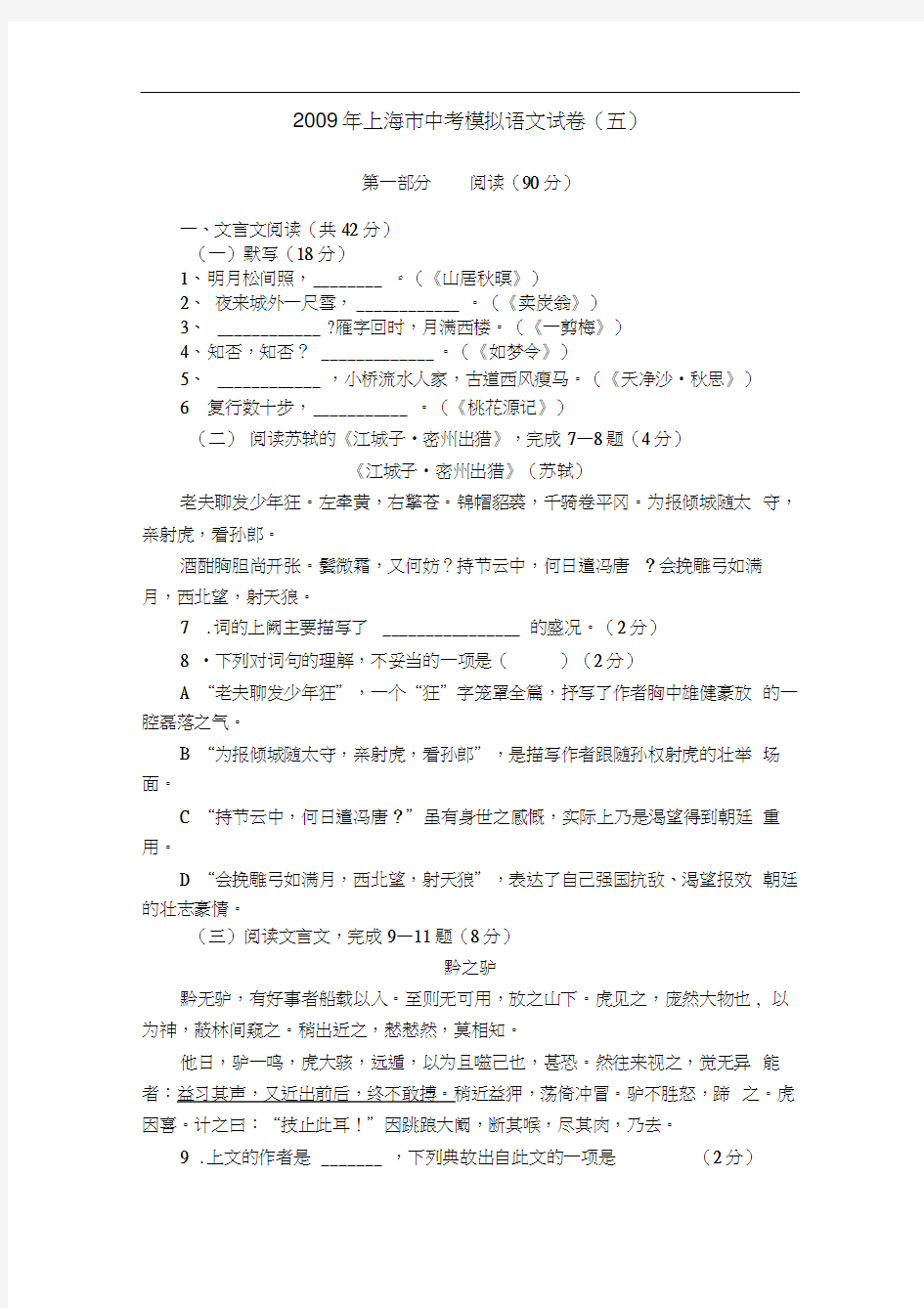 2009年上海市中考模拟语文试卷(五)