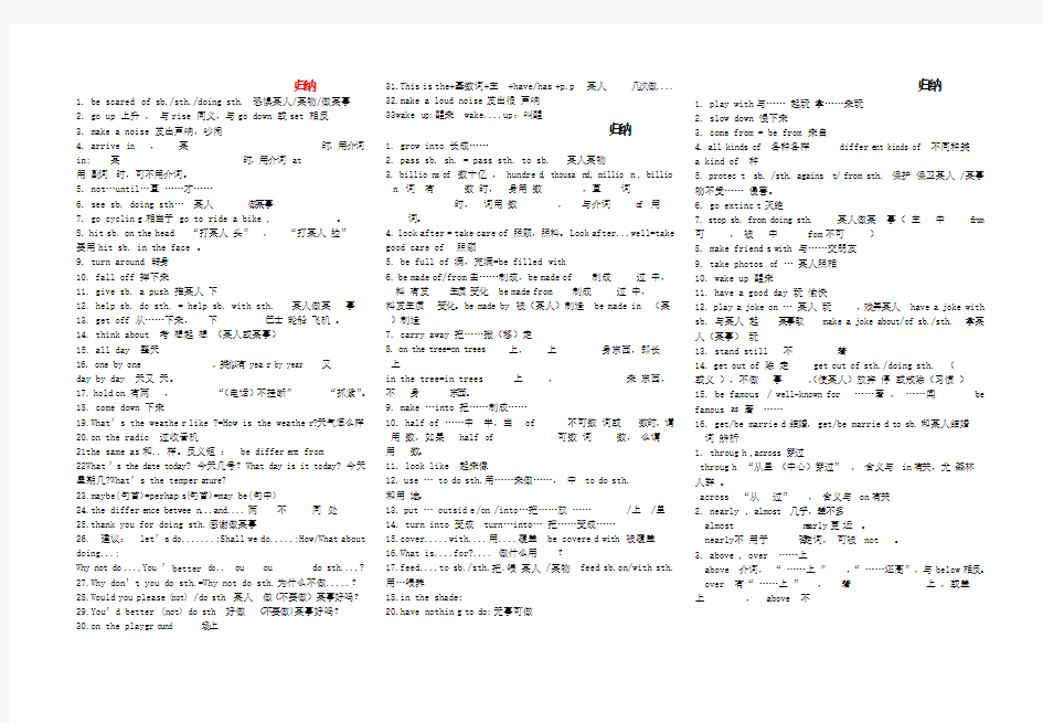 冀教版八年级上册英语短语归纳