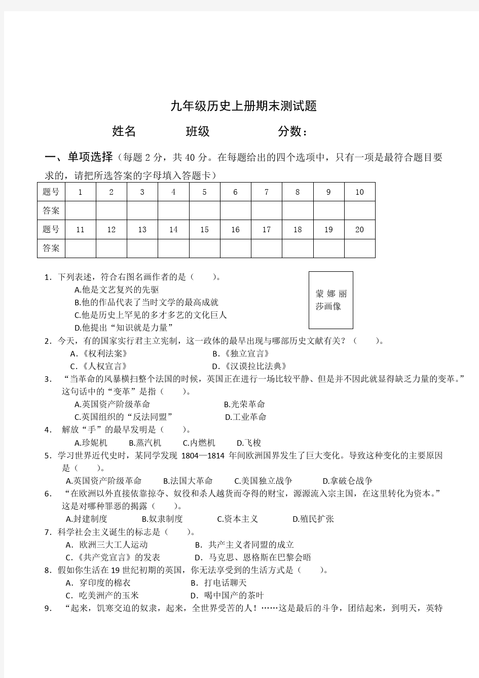 初中历史与社会九年级上册期末测试题附参考答案