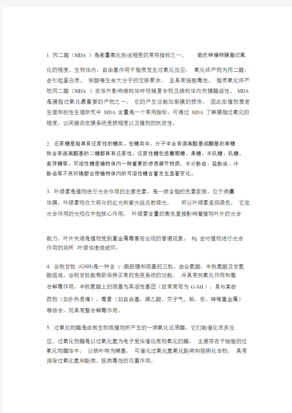 各种生理指标地意义