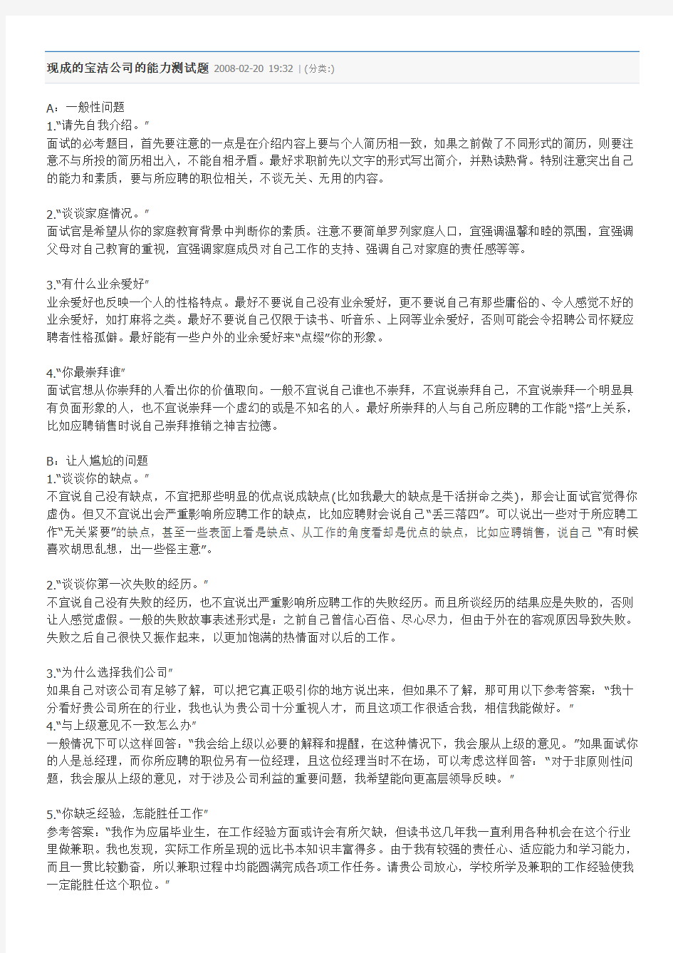 现成的宝洁公司的能力测试题