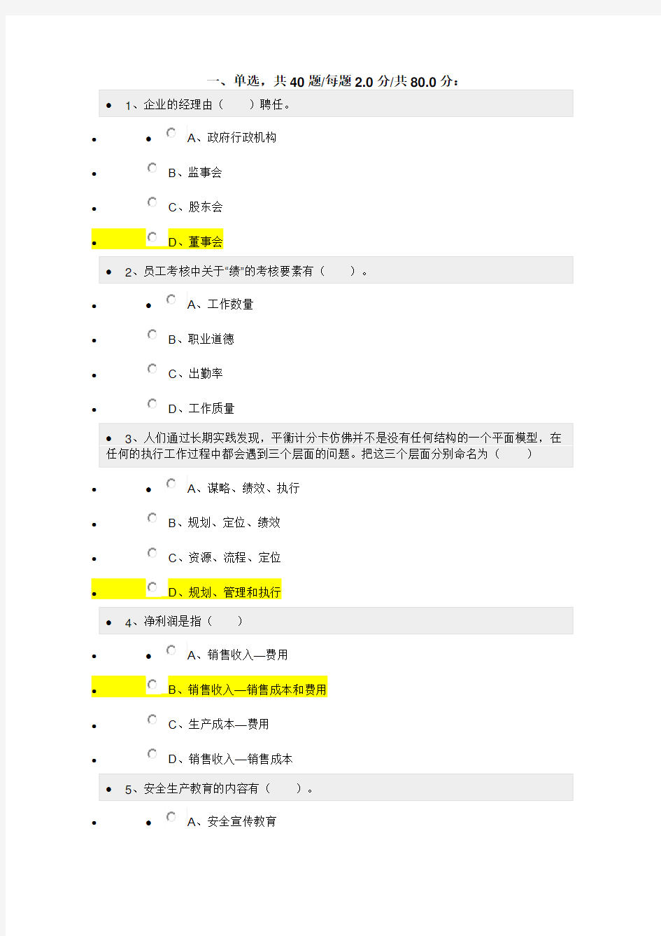 公司行政管理 -电子科技大学试卷及答案