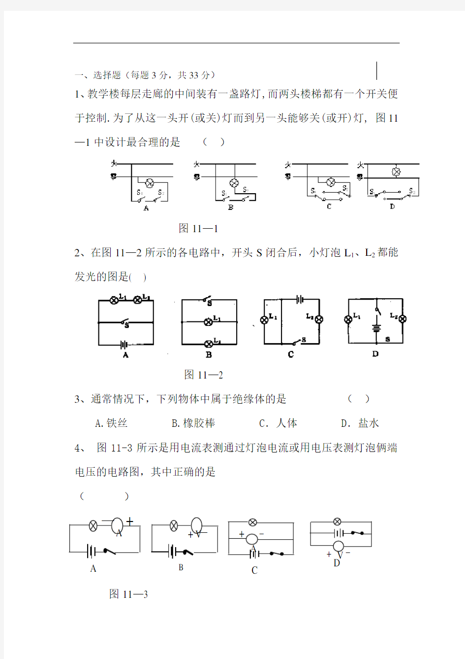 (完整)九年级物理简单电路练习题(全部练习,附答案)