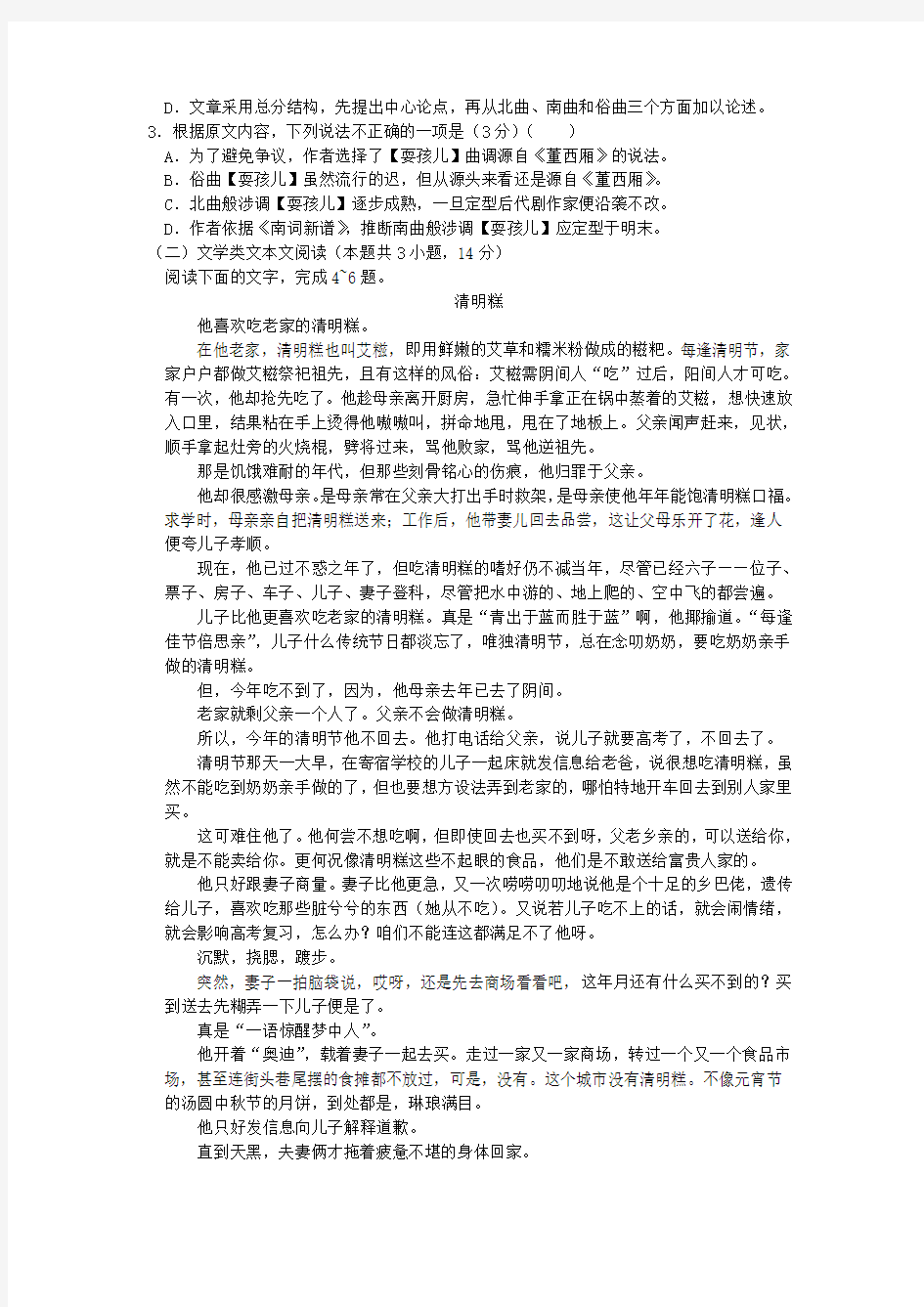 贵州省贵阳市第三十八中学2019_2020学年高三语文上学期模拟考试试题