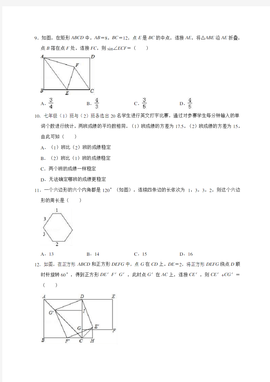 2020年初三数学中考模拟试题(带答案)