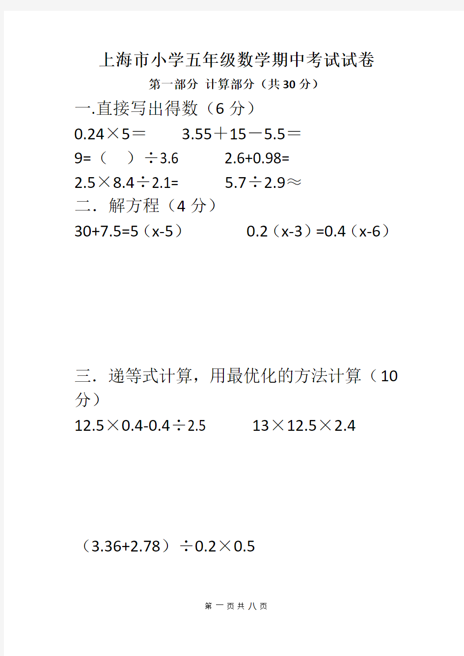 上海市小学五年级数学期中试卷