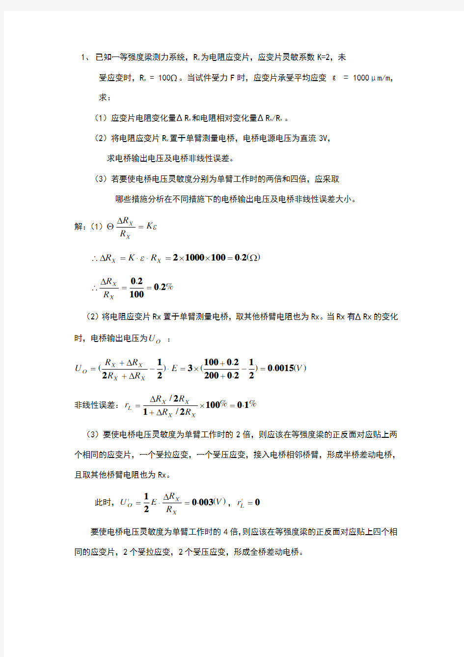 传感器试题和答案解析