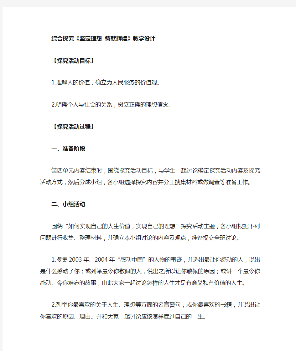 坚定理想 铸就辉煌