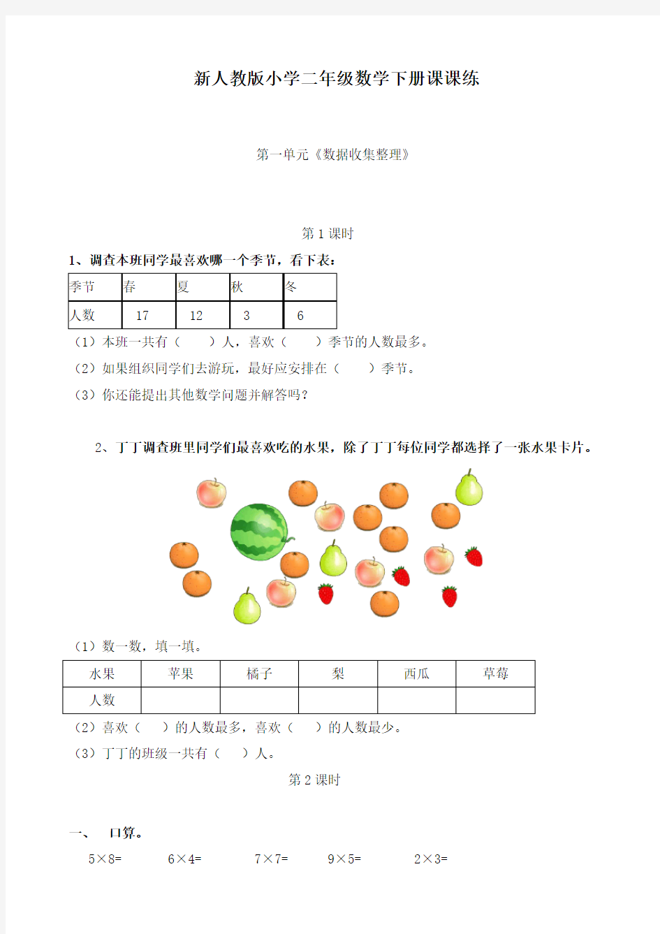 最新人教版小学数学二年级数学下册课课练