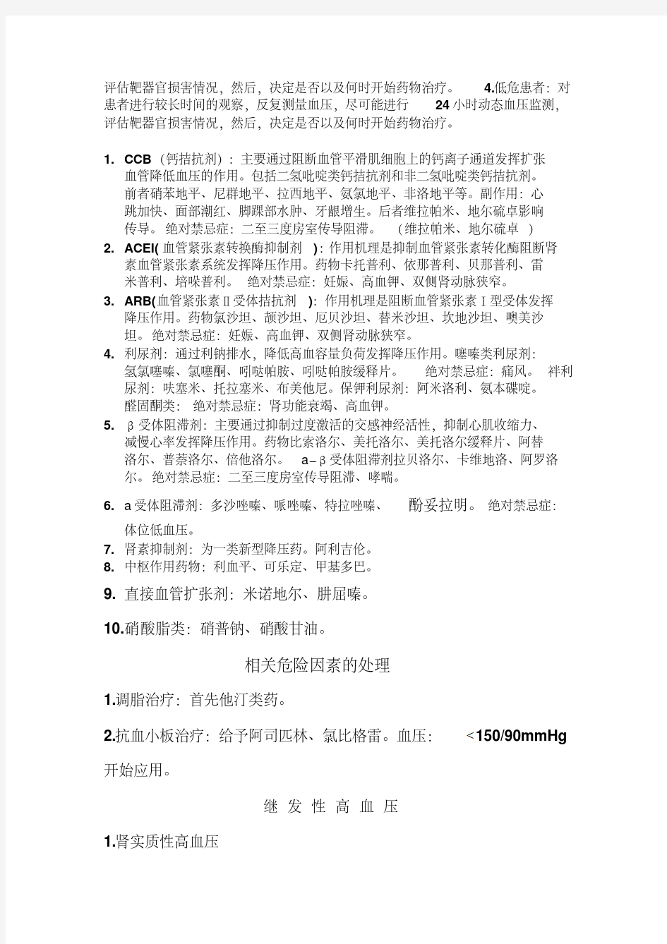 最新高血压分级.pdf