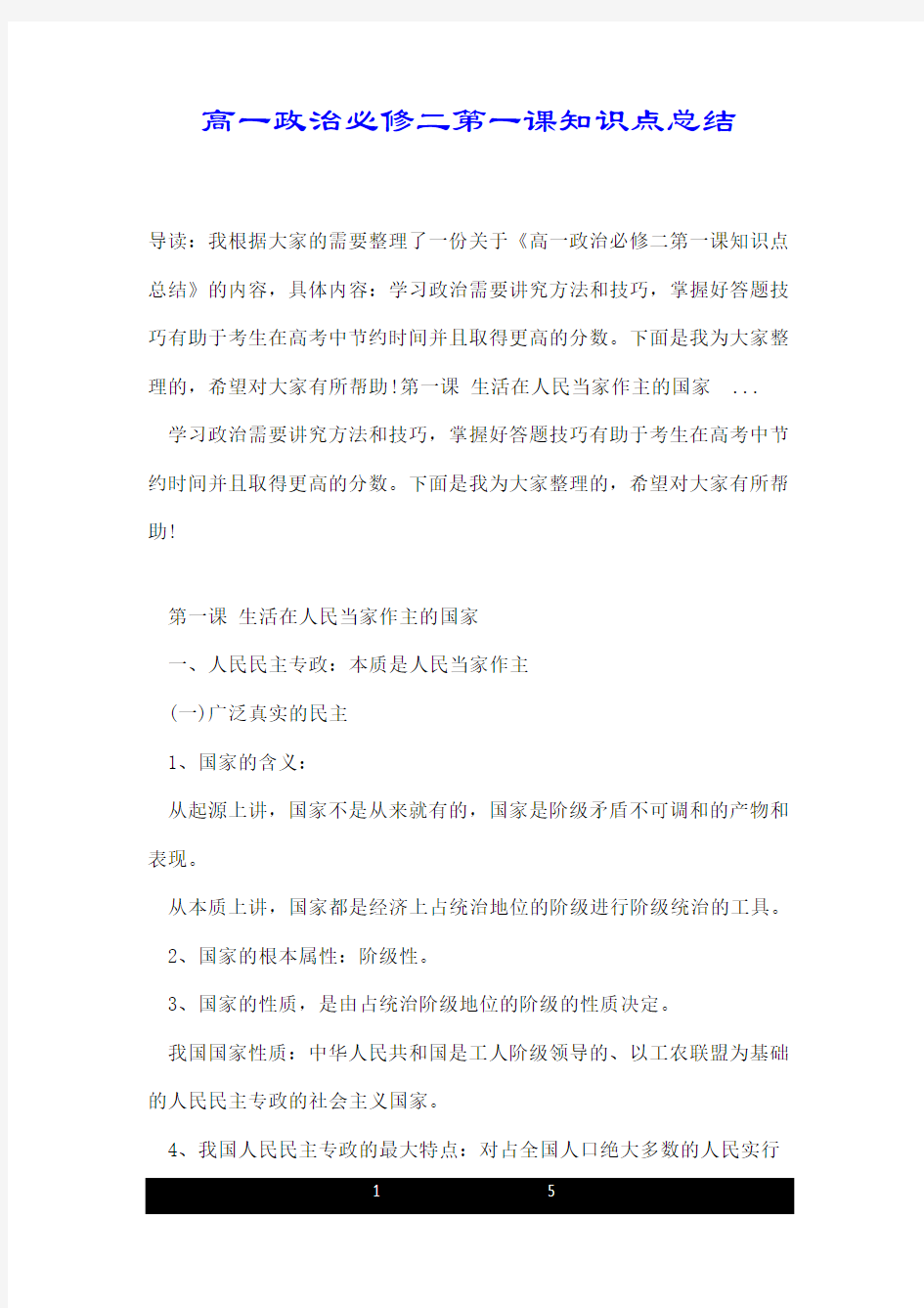 高一政治必修二第一课知识点总结