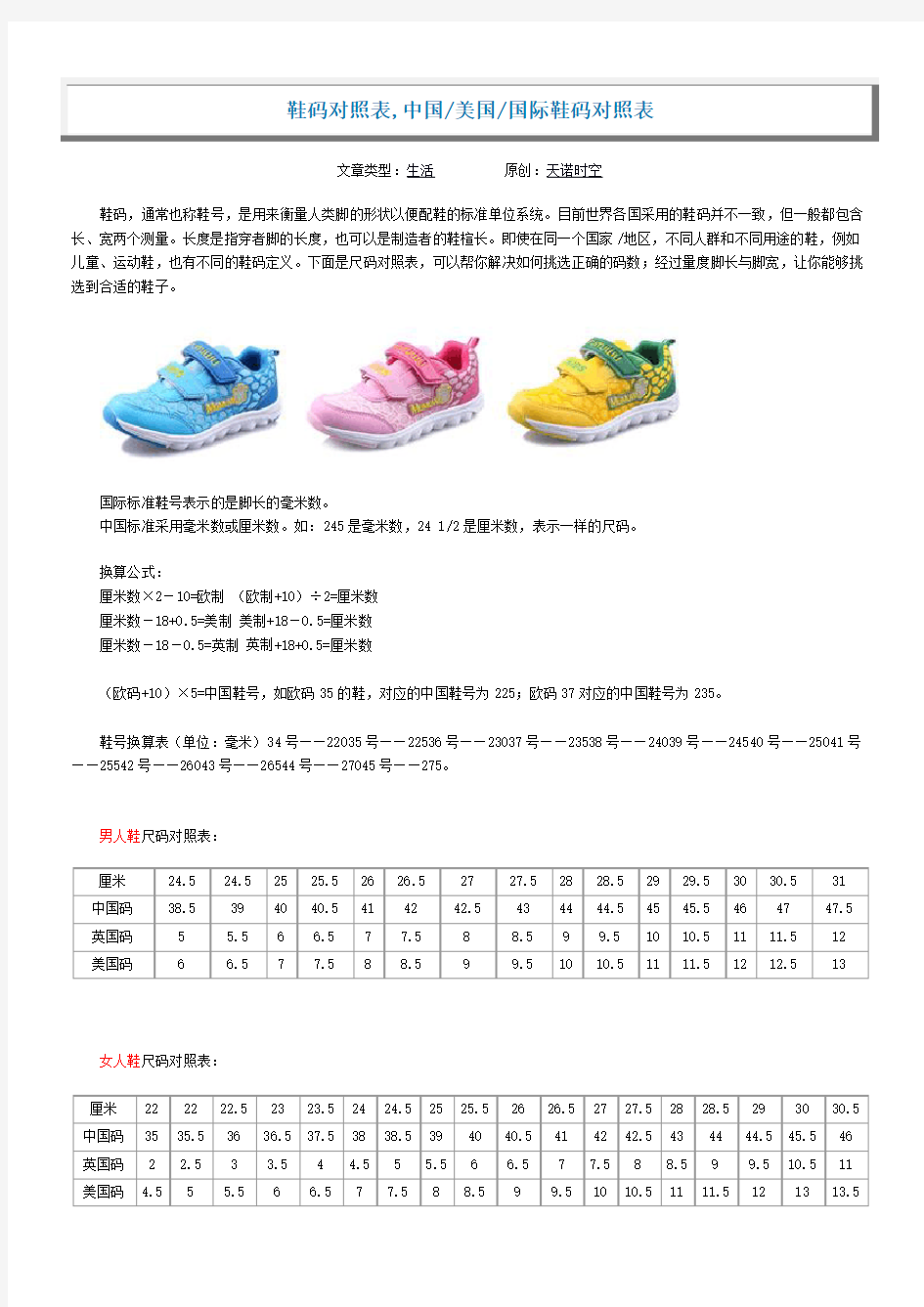 美国-中国-国际鞋码对照表