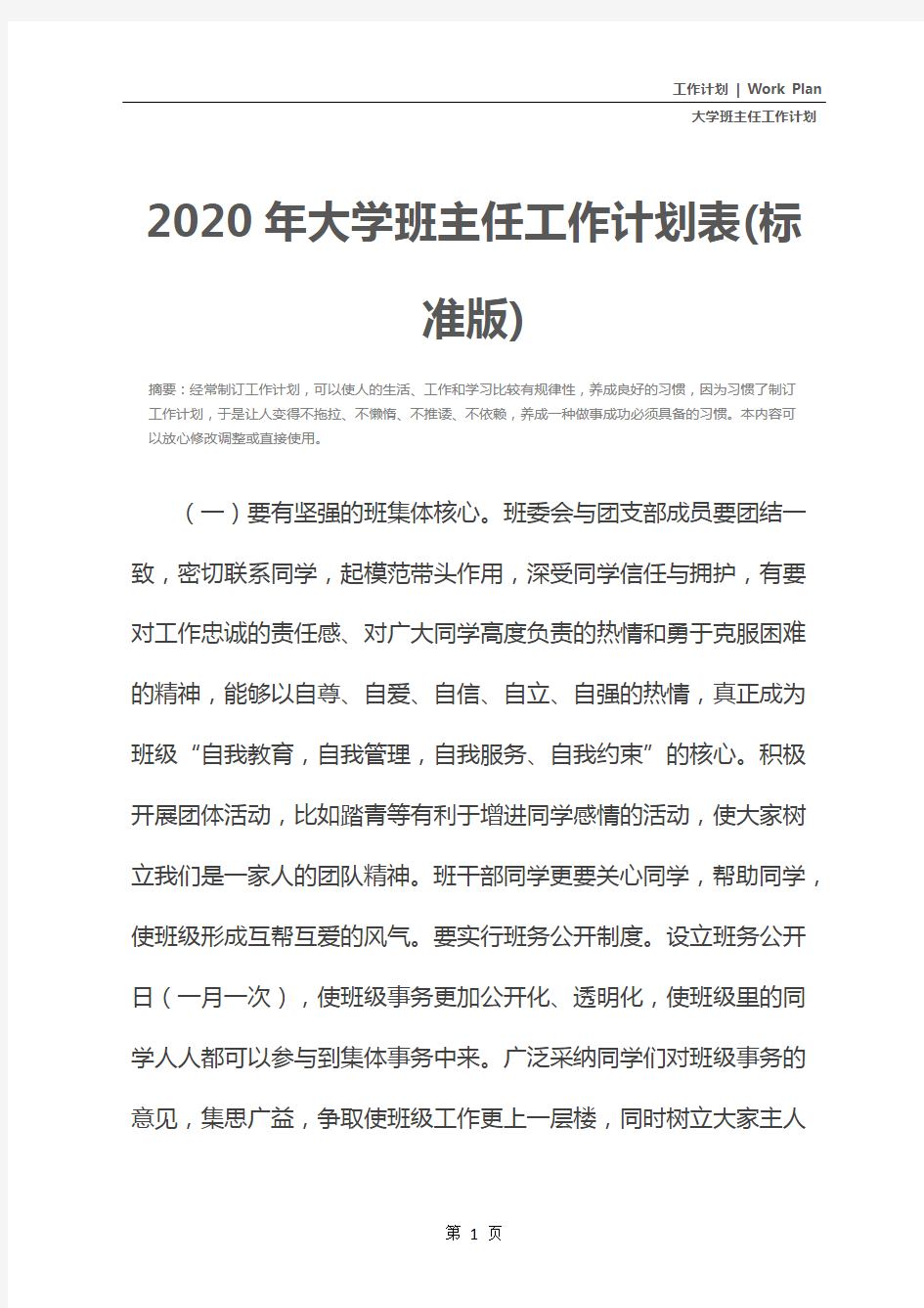 2020年大学班主任工作计划表(标准版)