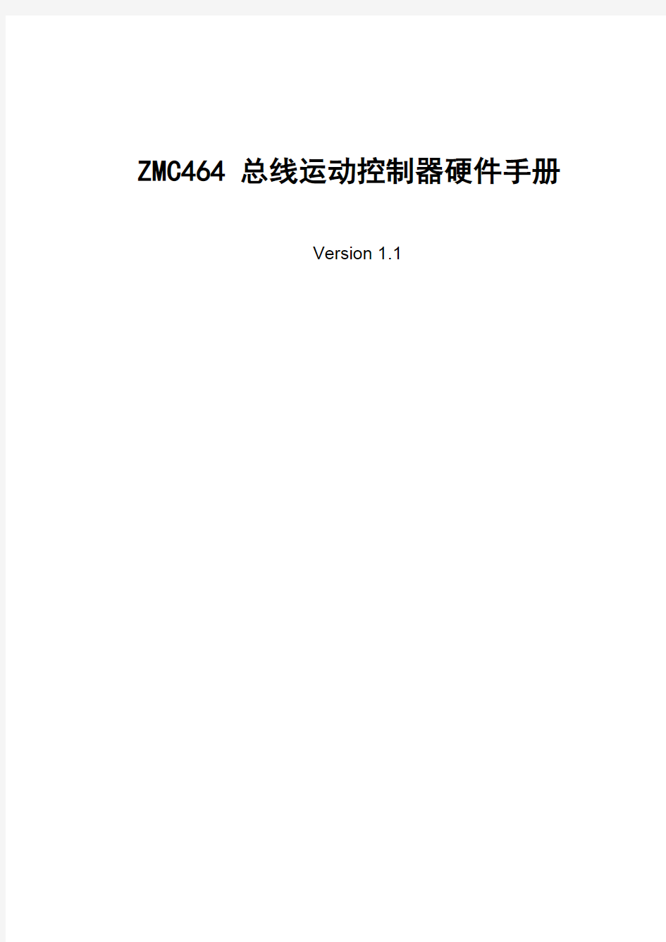 ZMC464控制器硬件手册