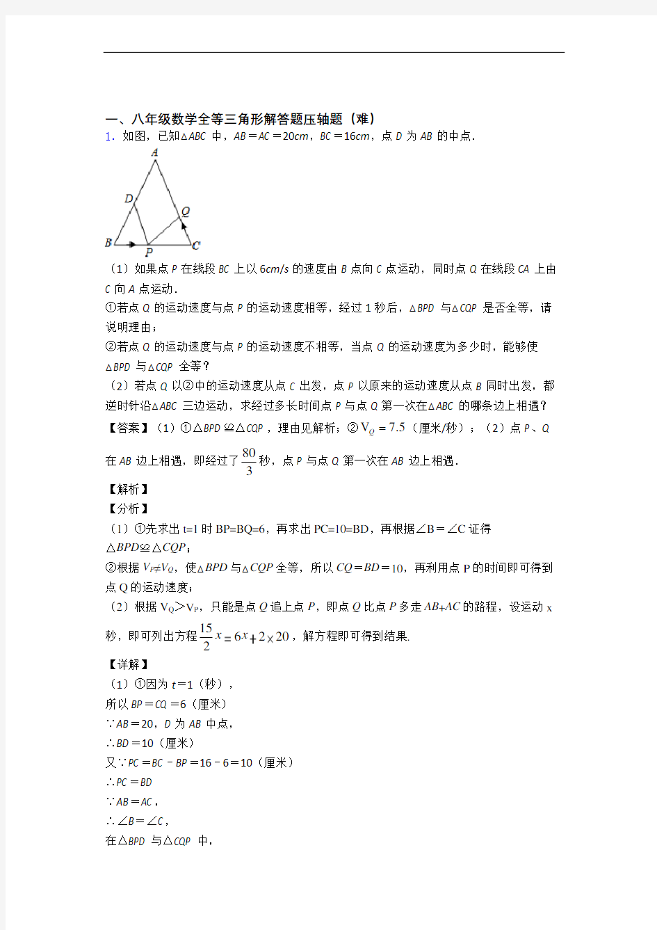 深圳市福田区上步中学数学全等三角形易错题(Word版 含答案)