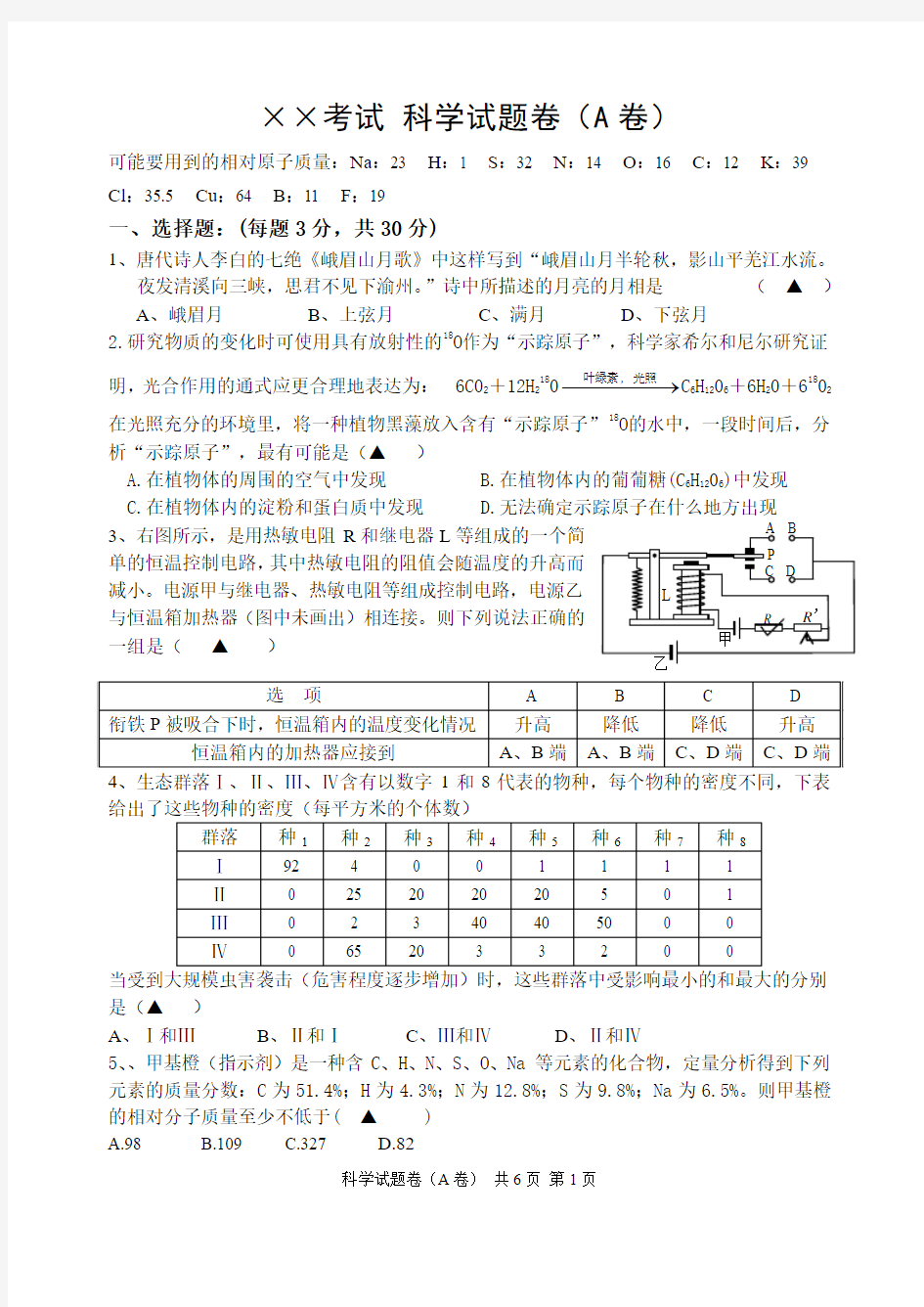 科学试题卷