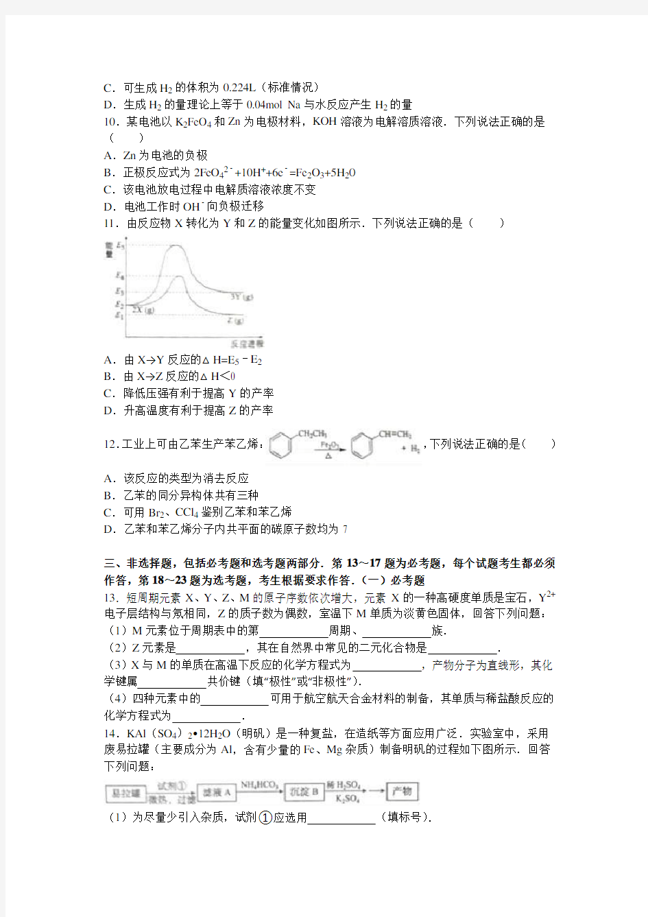 2016年海南省高考化学试卷(解析版)