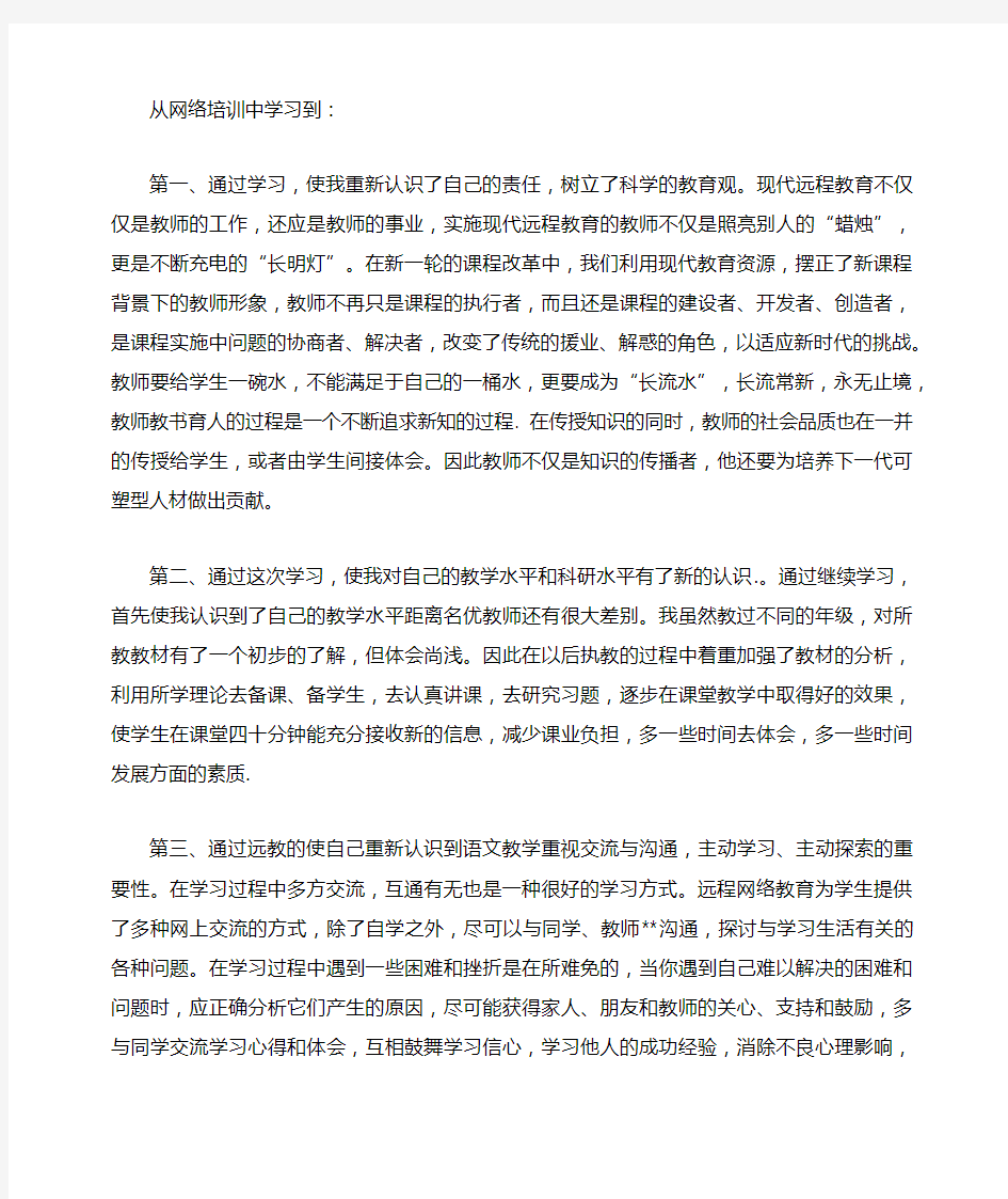 教师全员培训网络学习总结