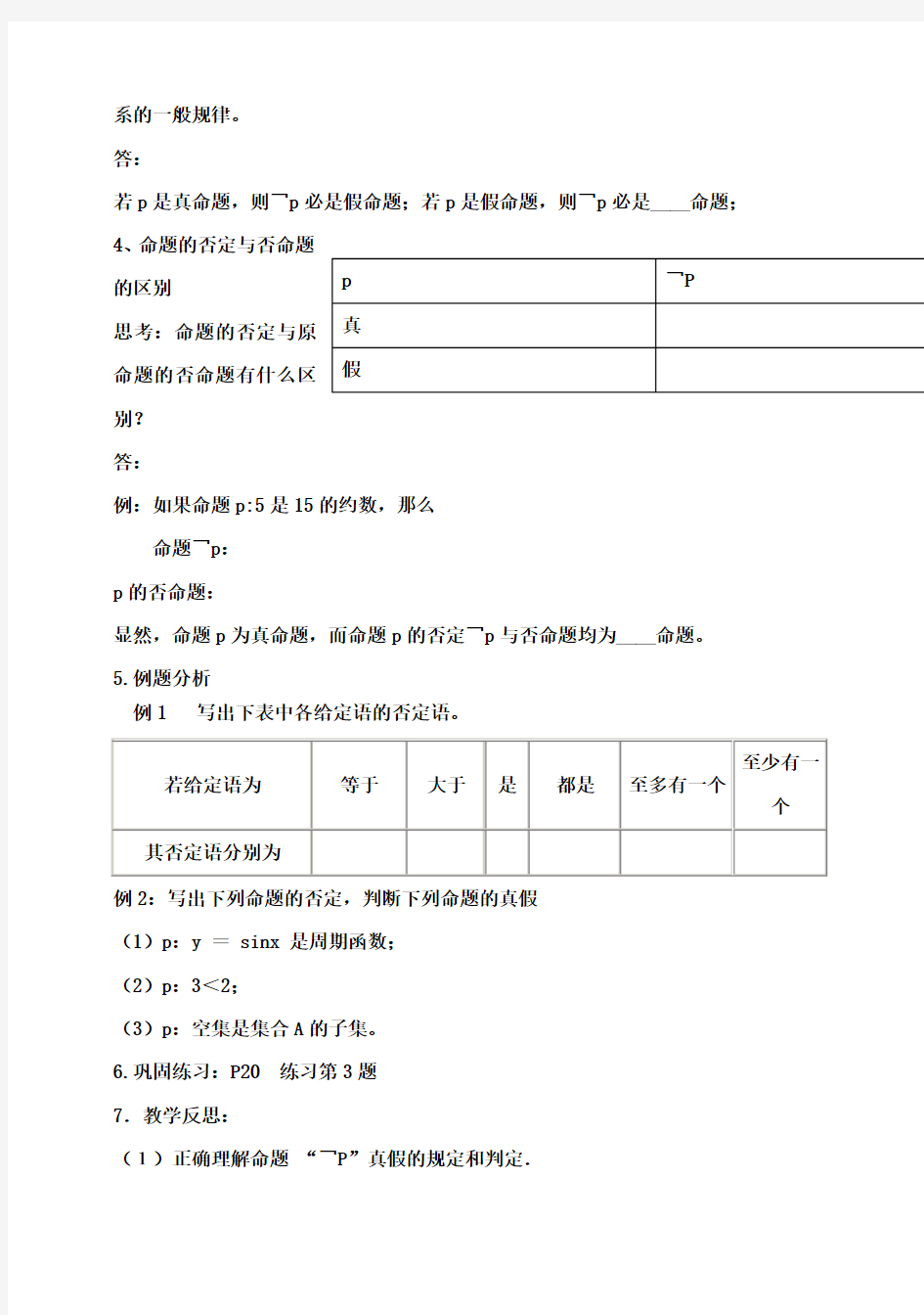 高中数学(教案+课内预习学案+课内探究学案+课后练习与提高)1.3.3非 新人教A版选修1-1