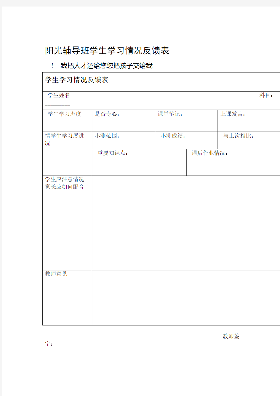 阳光辅导学生学习情况反馈表