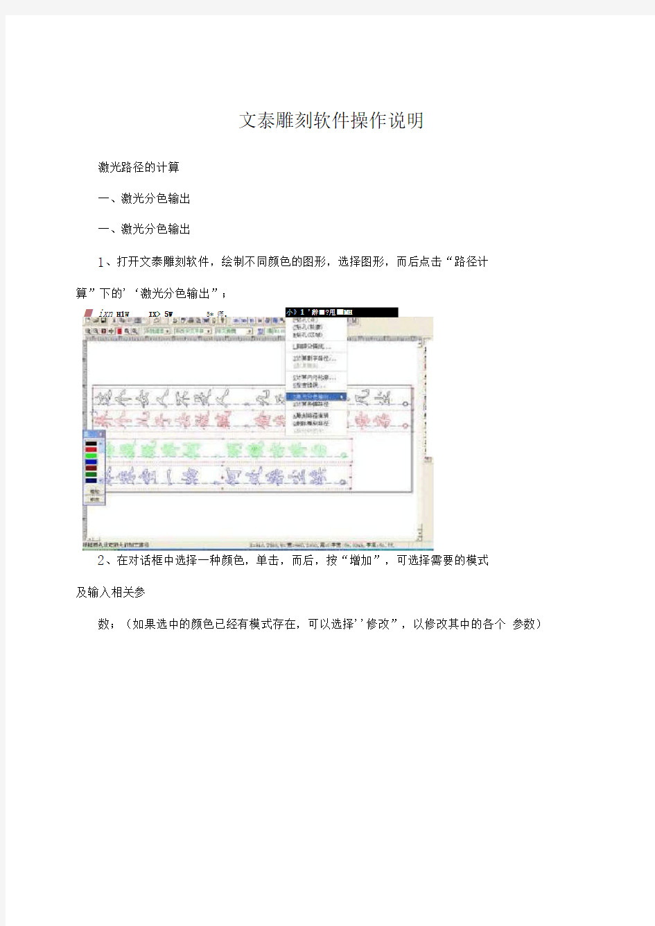 文泰雕刻软件操作说明