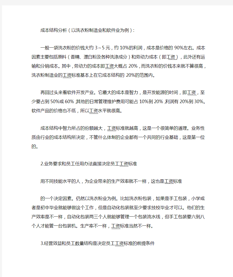 如何确定员工的工资标准