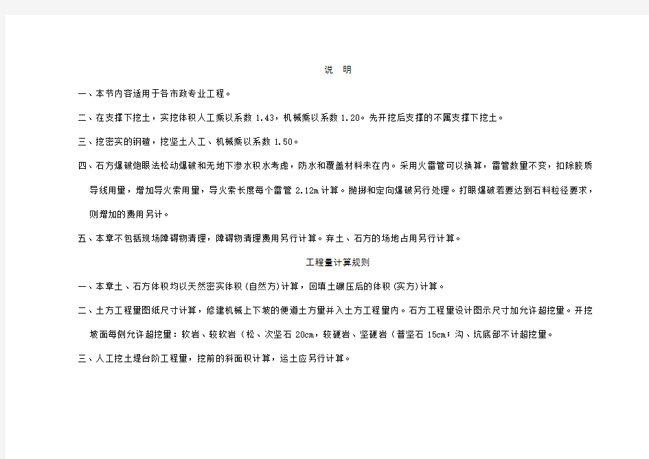 2014年湖南省市政消耗定额解释说明及工程量计算规则详解