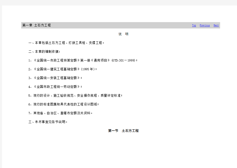 2014年湖南省市政消耗定额解释说明及工程量计算规则详解