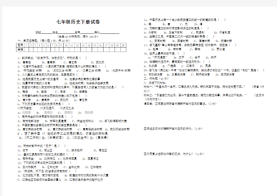 七年级下册历史期末试卷(附答案) 