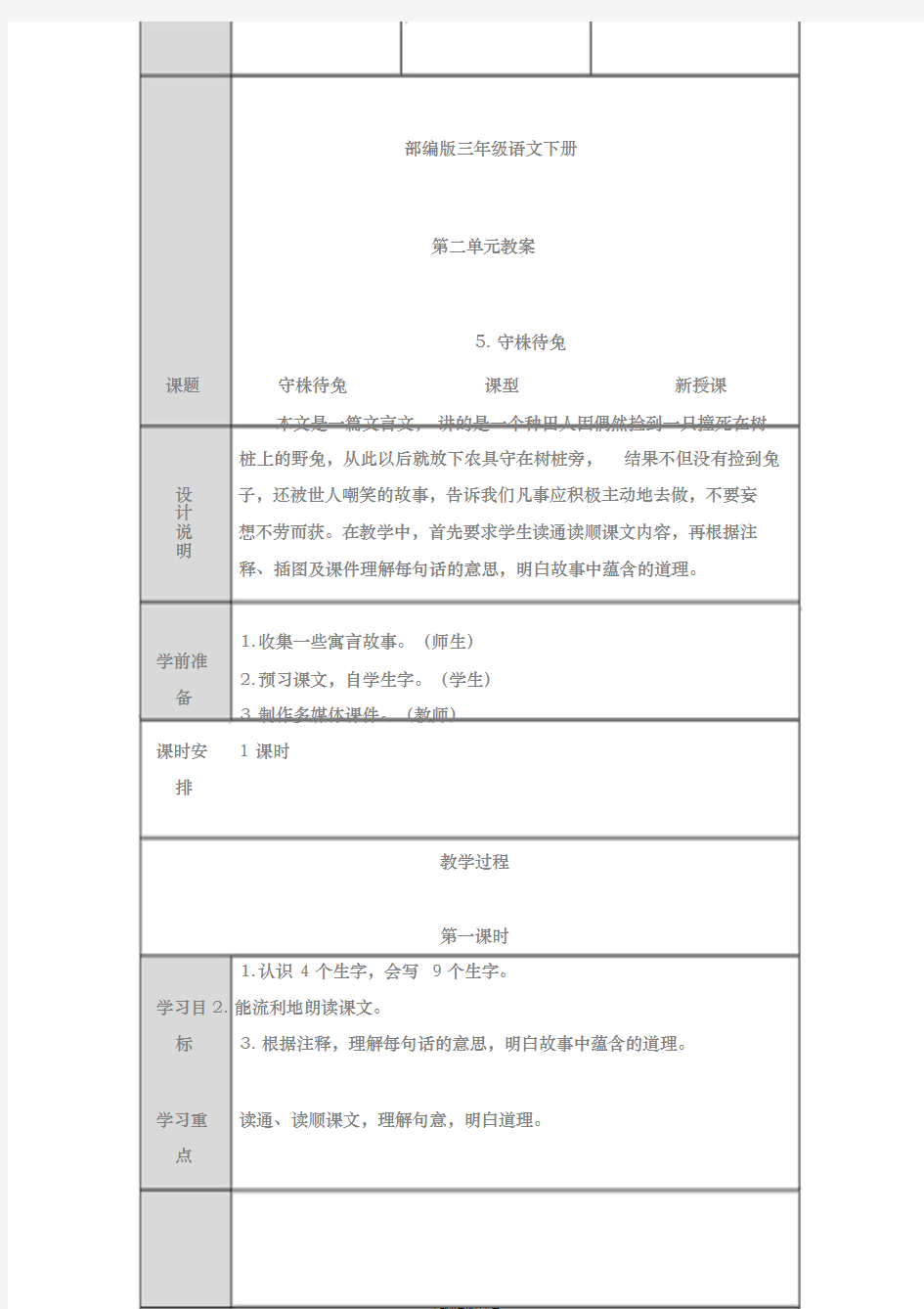 部编版三年级语文下册第二单元教案