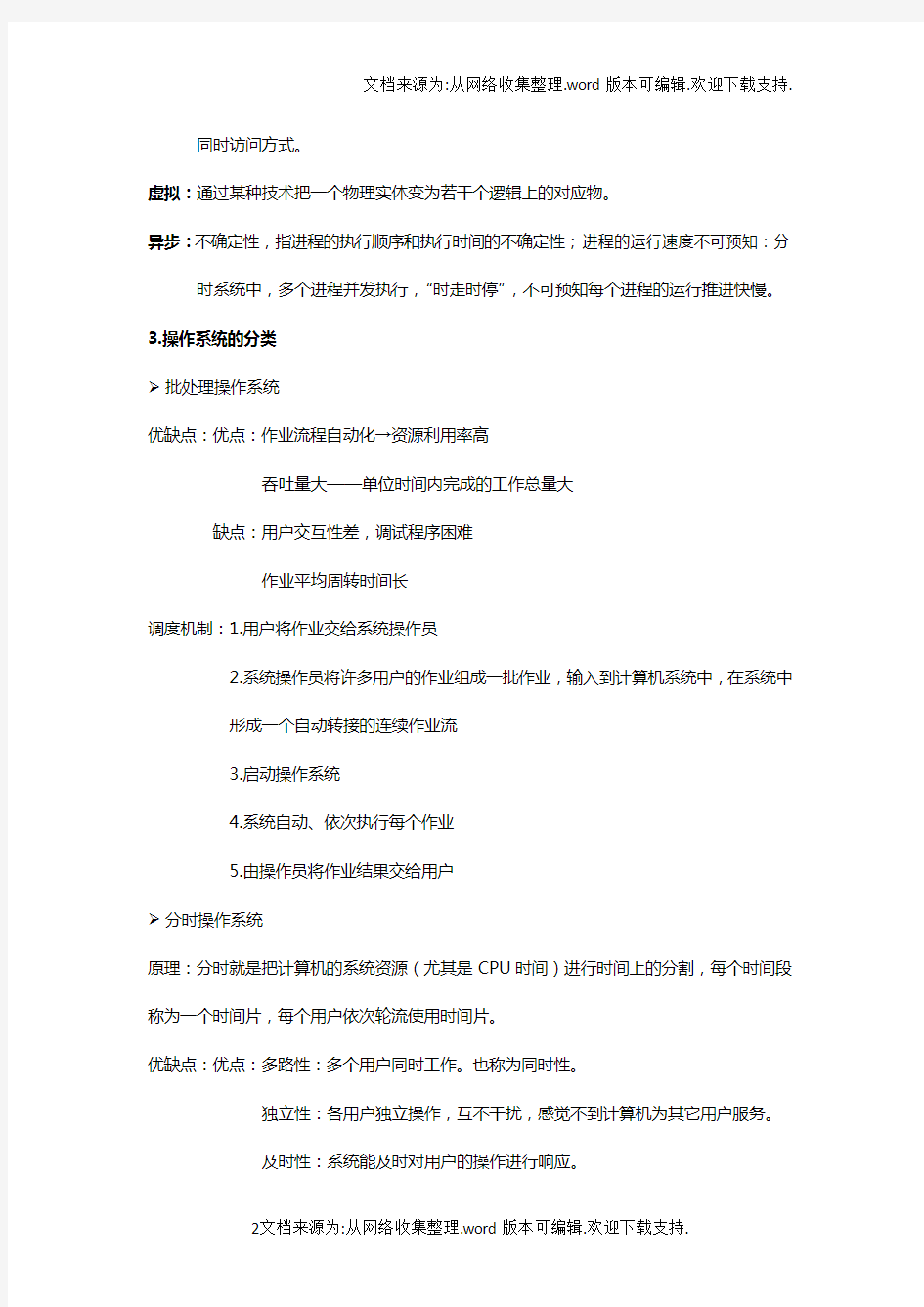 西北工业大学计算机操作系统复习提纲