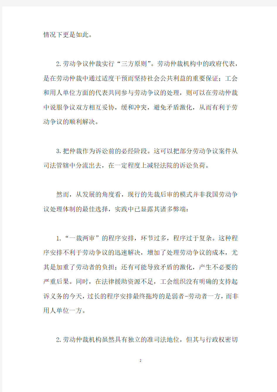 我国劳动争议处理体制模式的选择