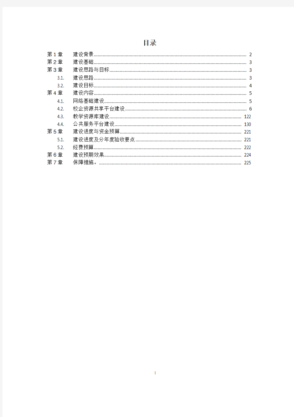 高校智慧校园建设实施方案