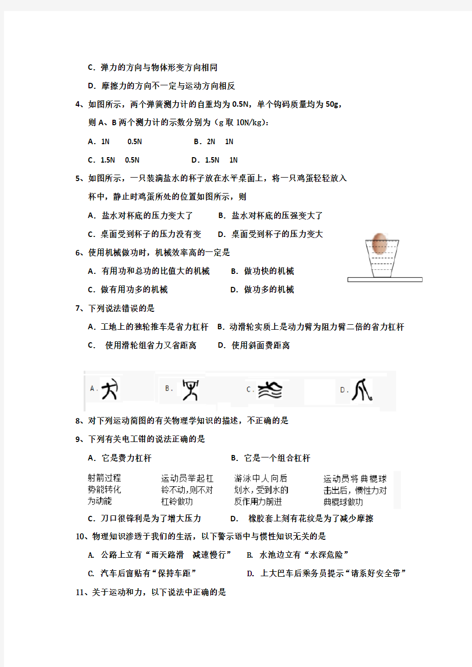 2019—2020 学年四川省眉山市东坡区八年级(下册)物理期末试题(含答案)