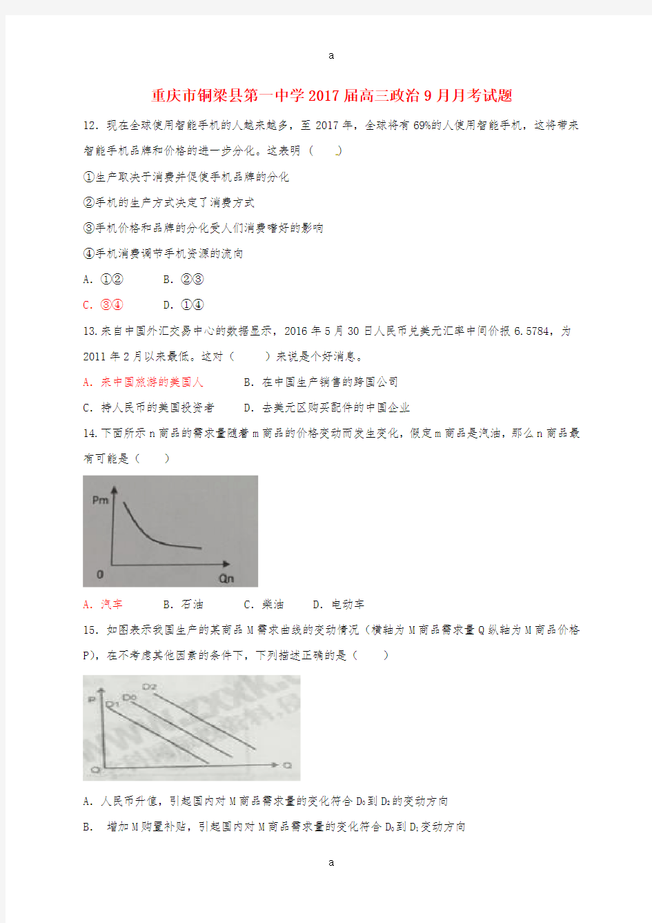 高三政治9月月考试题 (2)