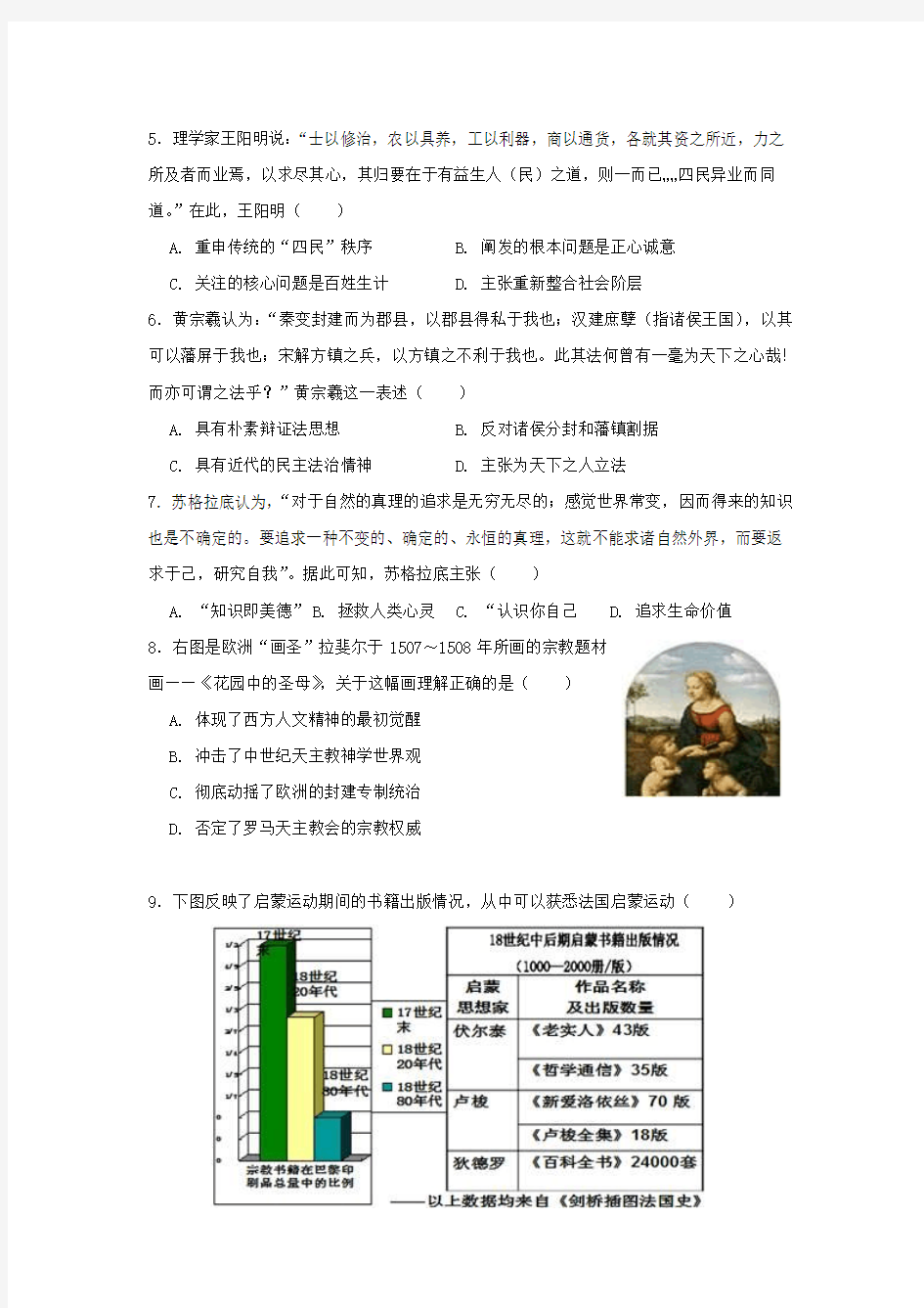 安徽省黄山市2017-2018学年高二上学期期末考试历史(文)试题