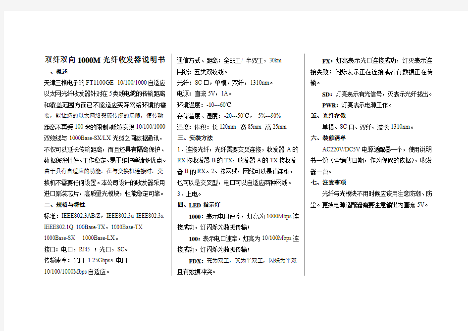 双纤双向1000M光纤收发器说明