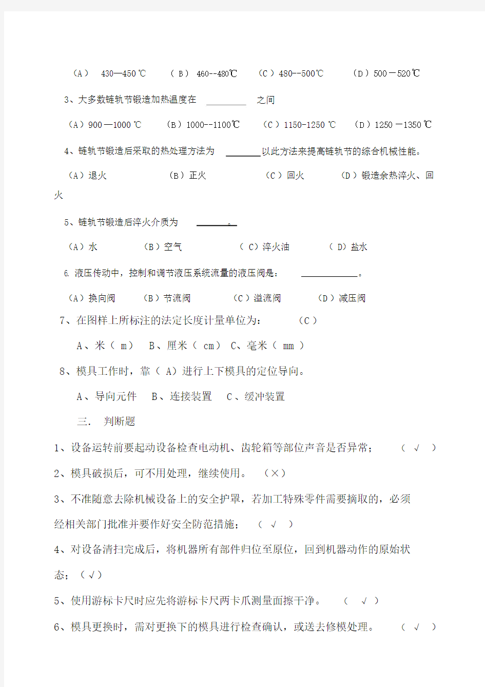 锻造工种测试题.doc