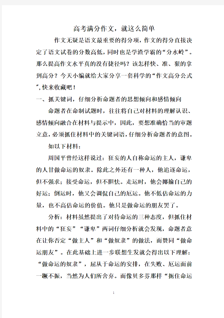 高考满分作文,就这么简单