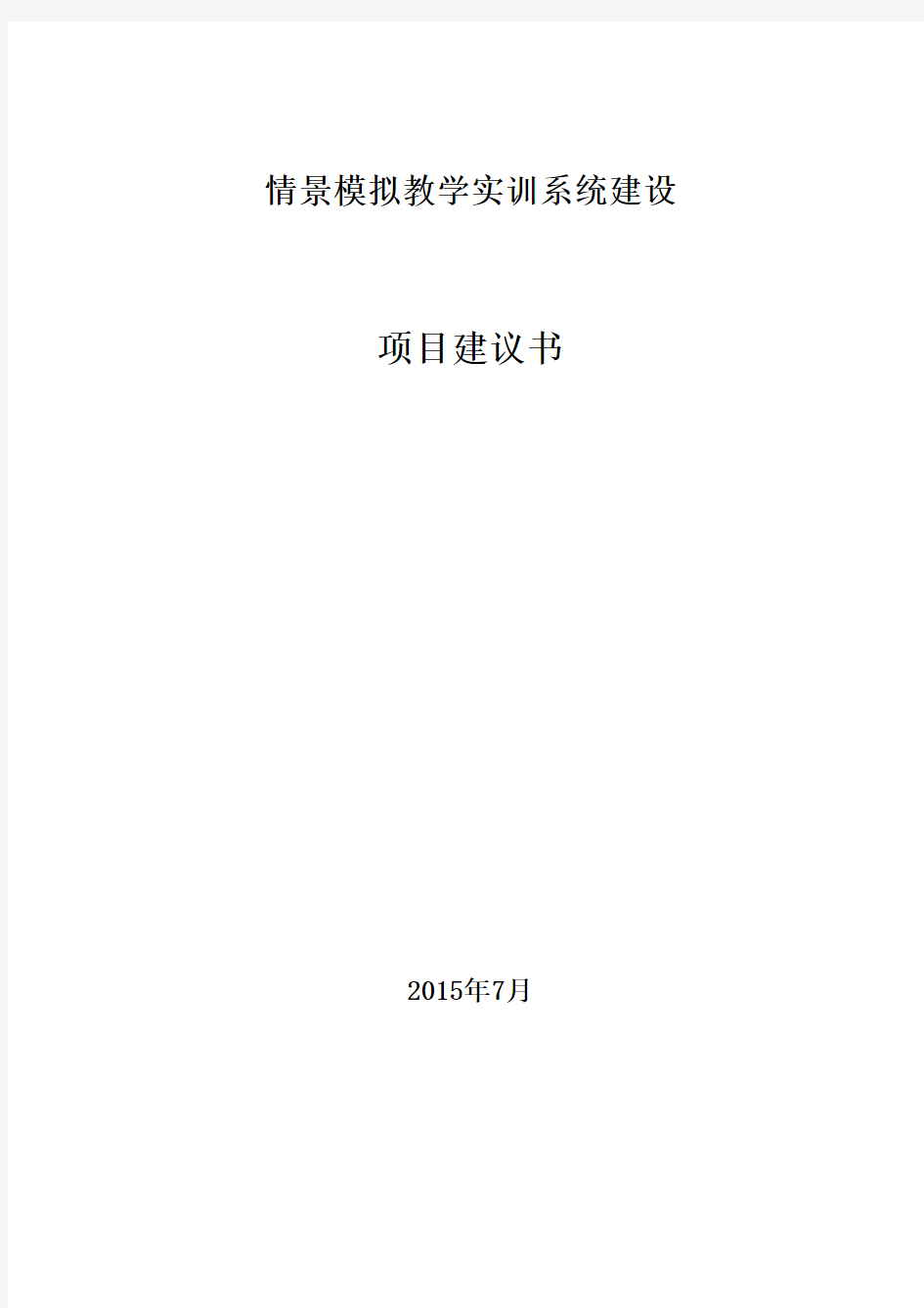 情景模拟实训室解决方案