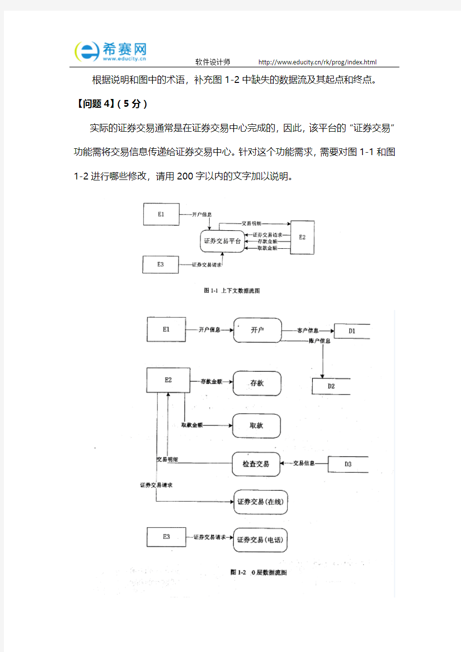 2016年下半年软件设计师考试下午真题(案例分析题)