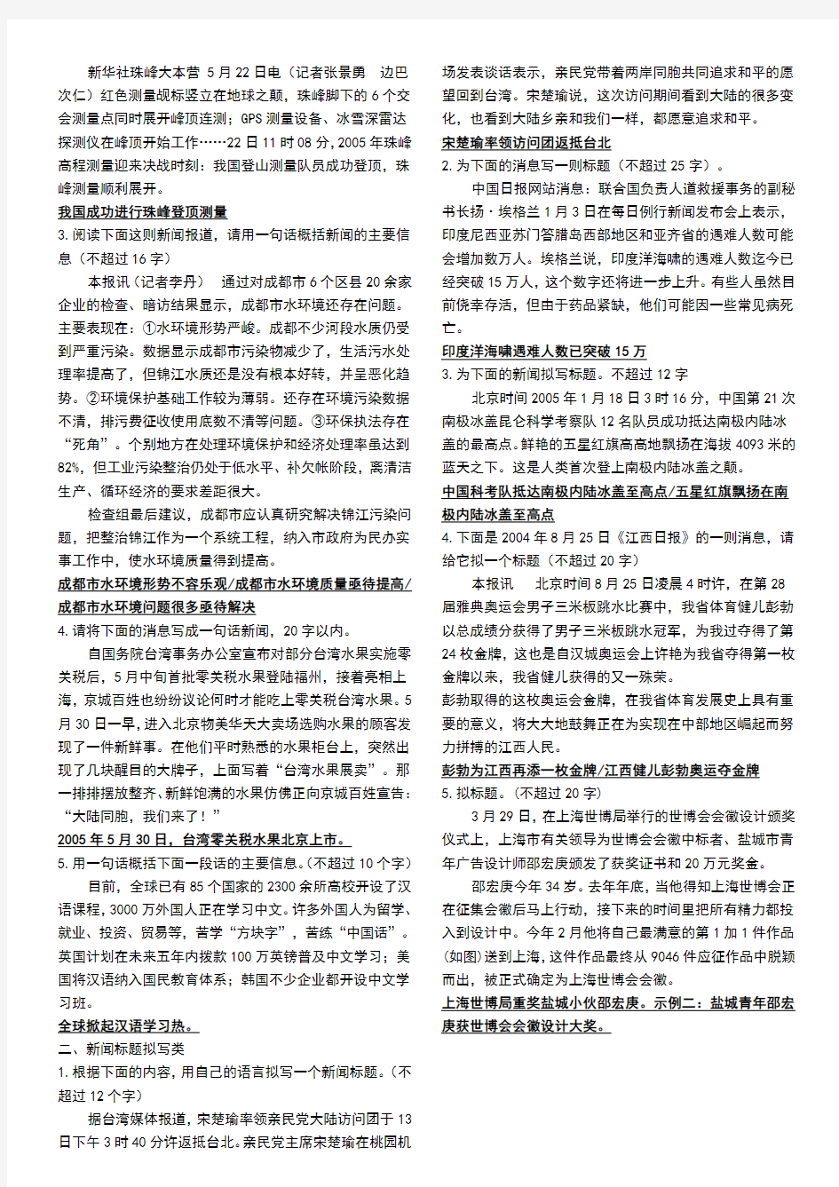 初中语文新闻概括题解题思路及题目
