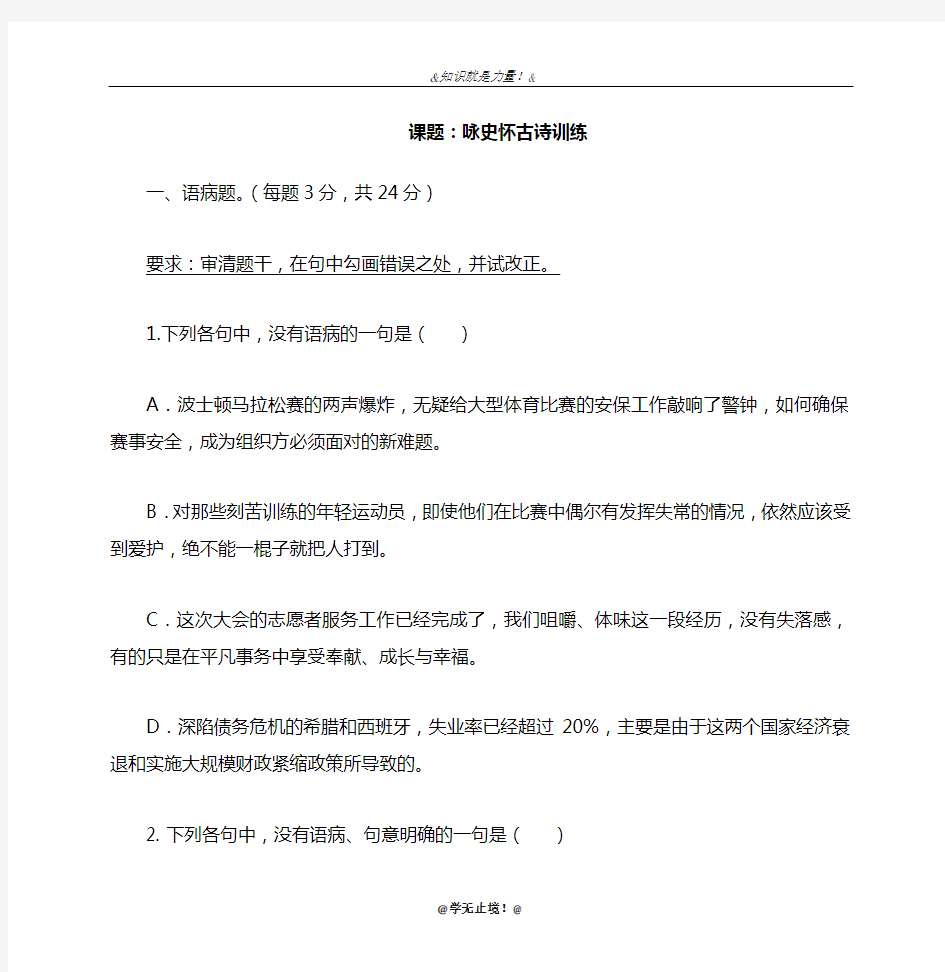 2020-2021学年高考总复习语文高考一轮复习诗歌习题2-咏史怀古诗及答案解析