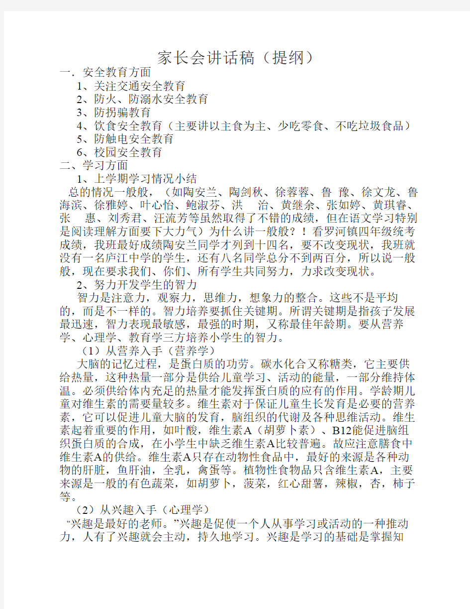 家长会发言提纲