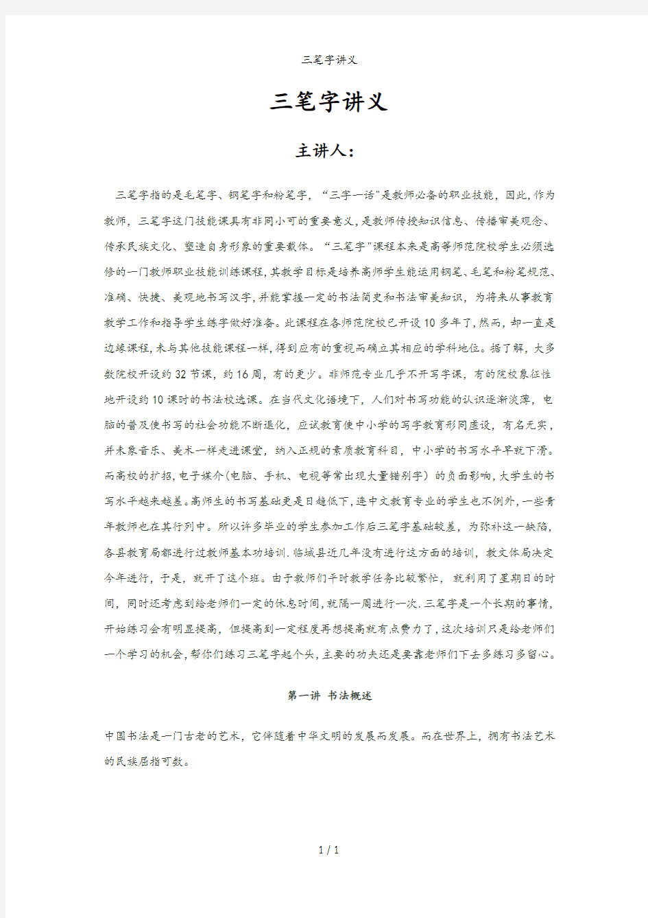 三笔字讲义