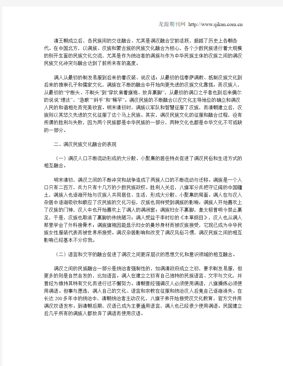 满汉民族文化融合与社会和谐进步