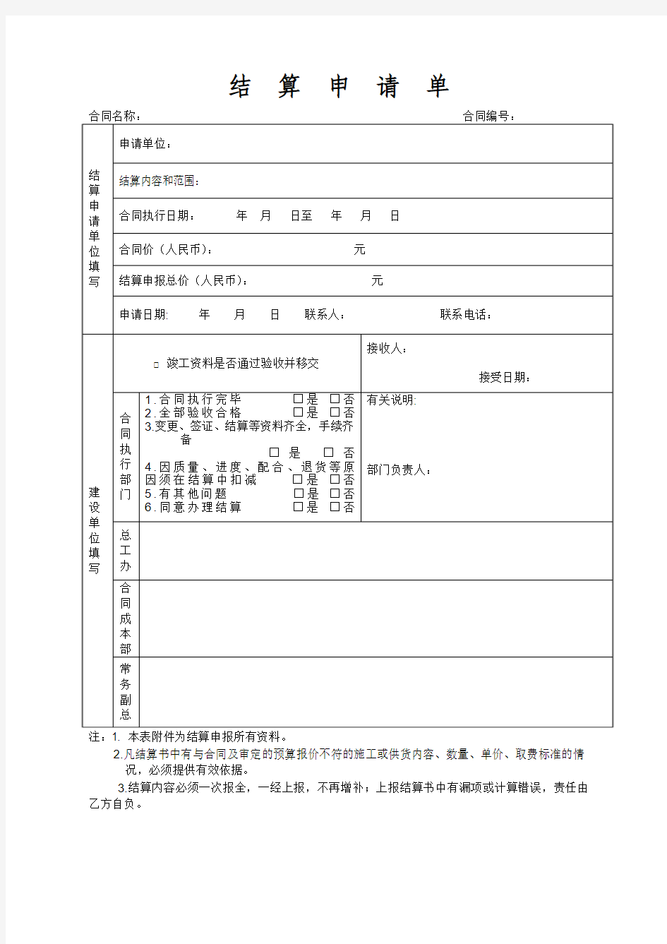 结算申请、结算资料清单表格